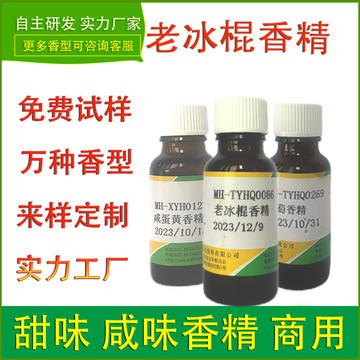 食用老冰棍香精烘焙糕点饼干糖果冰淇淋饵料小药食品厂增香味