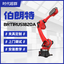 工业机械臂BRTIRUS1820A适用码垛上下料打磨焊接等工业六轴机器人