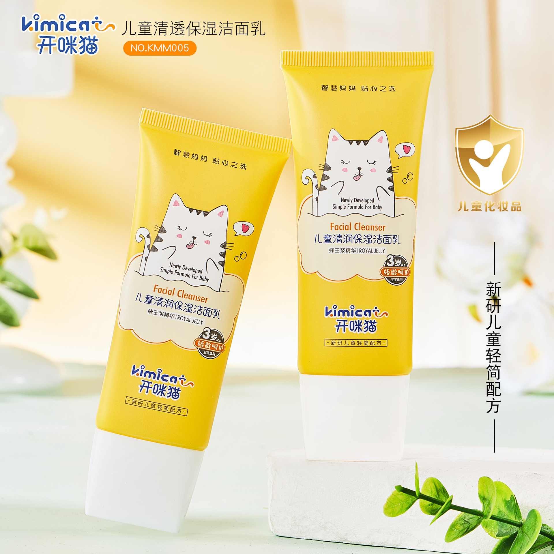 Open Mi Cat Children Moisturizing Facial Cleanser for Boys and Girls Royal Jelly Baby Mild Facial Cleanser