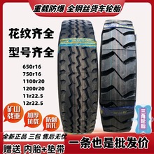 三角 东风 风神全钢丝货车轮胎825r16 900 1000 1100 1200r20矿山