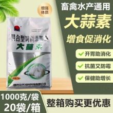 兽用浓缩大蒜素牛羊猪畜禽饲料添加剂分水产益生素预混料诱食杀菌