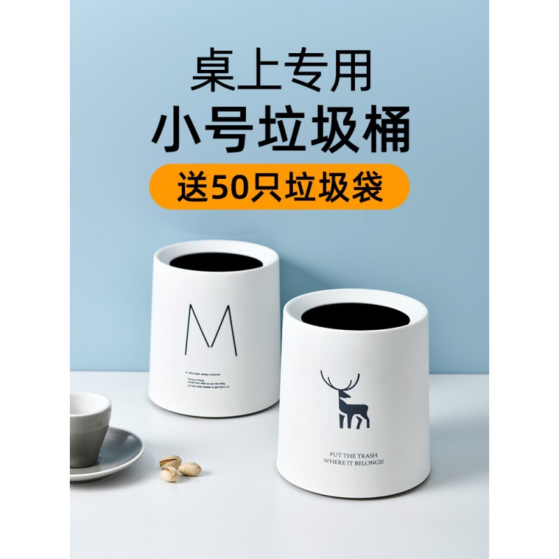 桌面垃圾桶可爱迷你办公室桌子茶几家用小号放在桌上的餐桌盒