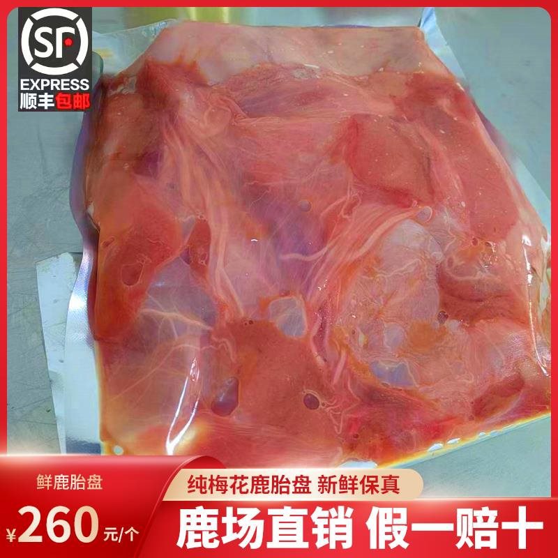 吉林梅花鹿鲜鹿胎盘鹿胎衣新鲜鹿胎盘鹿胎粉鹿胎膏原料鹿胎正品