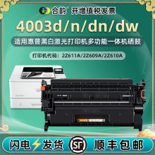 通用惠普4003dn黑白激光打印机4003dw碳粉盒n墨盒w粉盒2Z611A晒鼓