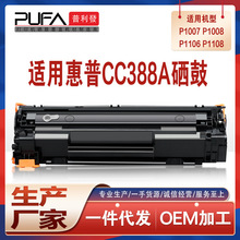 适用hp88惠普388a硒鼓P1008墨盒m1139 P1108打印机碳粉p1106 m202