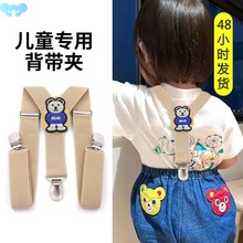 Children's backpack clip boy baby girl trousers suspenders跨