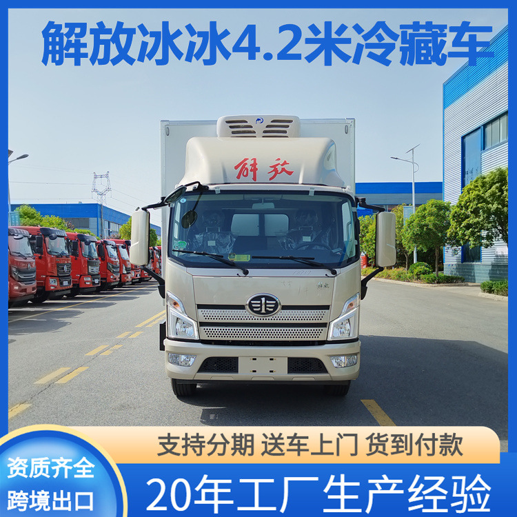 解放冰冰领途4.2米小黄牌冷藏车 箱体容积23立方 肉钩海鲜车-阿里巴巴