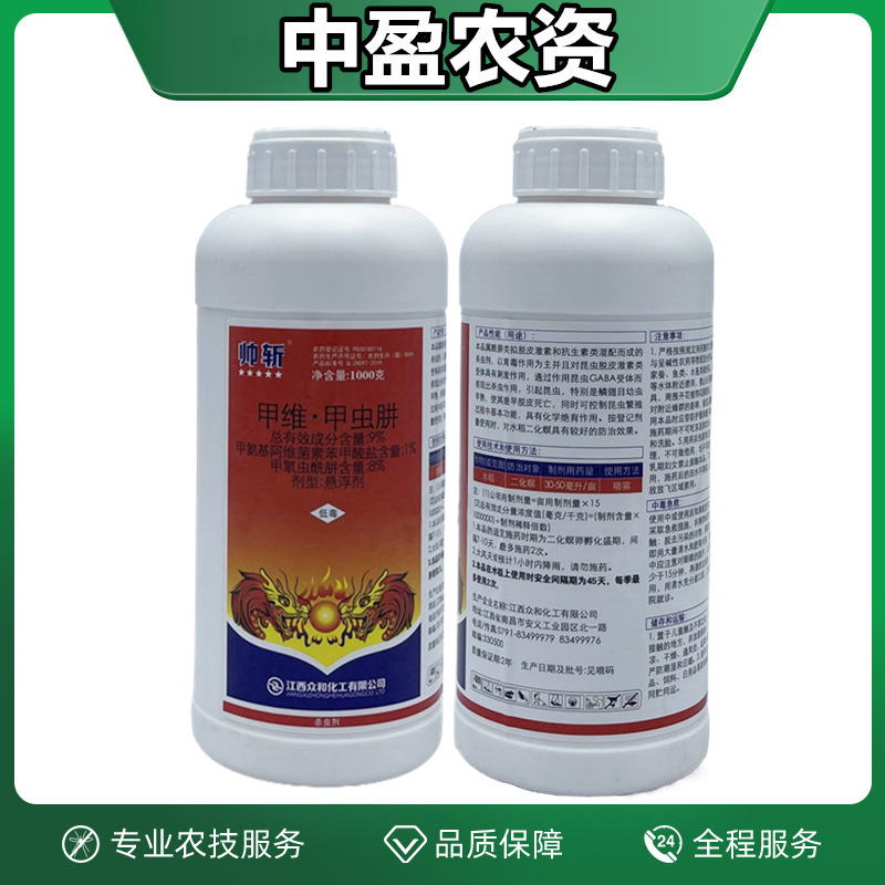 水稻版帅斩(1%甲氨基阿维菌素·8%甲氧虫酰肼)江西众和 杀虫剂