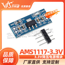 3.3V电源模块 AMS1117-3.3V电源模块 降压模块
