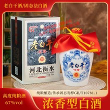 正宗老白干至尊版67度750ml*6瓶整箱浓香型优级粮食酒保真包邮