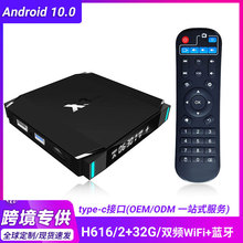 外贸盒子 H616安卓10.0电视盒子 wifi蓝牙tvbox 4k高清网络机顶盒
