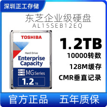 适用东芝服务器硬盘 TOSHIBA AL15SEB12EQ 10500转 128M SAS接口