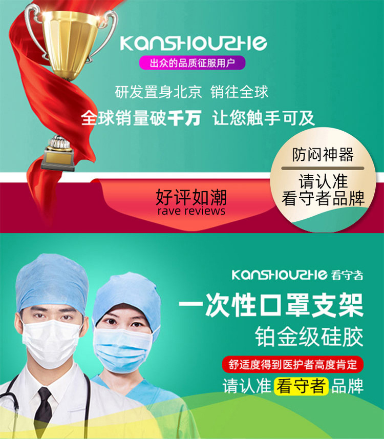 看守者儿童口罩支架口罩支撑支架一次性口罩防闷内托支架工厂现货