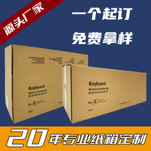 纸箱批发定制做电脑电子产品配件快递纸箱盒打包搬家邮政包装纸箱