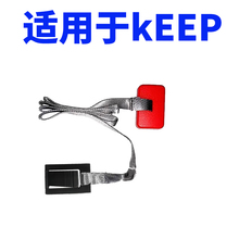 通用keep跑步机K1/K2/K3安全锁安全扣磁性开关启动钥匙配件