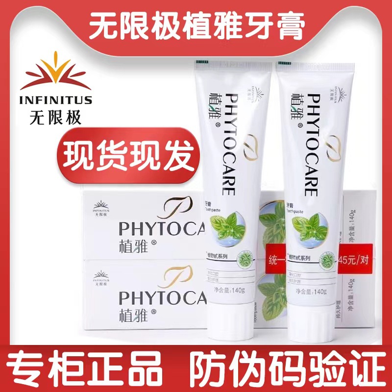 正品无限极植雅牙膏官方旗舰店清新口气祛黄烟牙渍美白提亮抗过敏