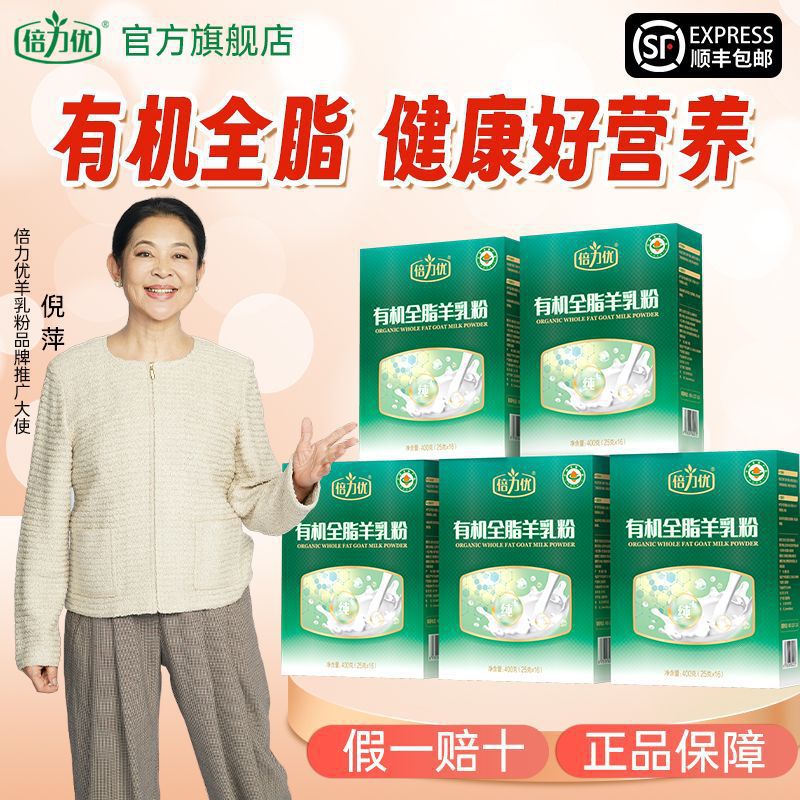 倍力优有机全脂羊乳粉中老年成人羊奶粉无添加蔗糖学生补钙盒装
