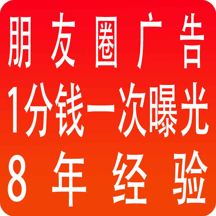 朋友圈广告微信朋友圈推广在微信上做广告-阿里巴巴