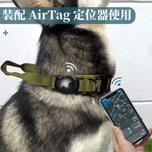 适用于AirTag定位器战术狗带尼龙可调节大小防挣脱防爆冲宠物项圈