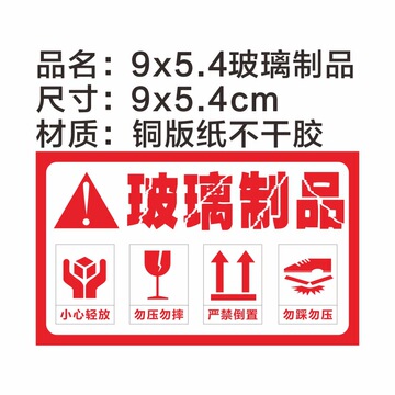 易碎品不干胶标签贴特大号物品小心轻放警示语标签贴怕湿向上贴纸