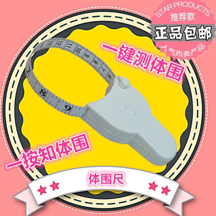 尺测量软尺自动三围尺 包邮胸腿量腰围尺 围度臀头健身体围尺