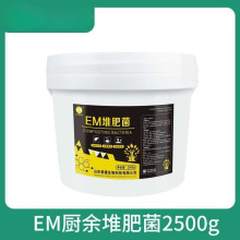 EM堆肥菌菌种发酵菌糠堆肥菌厨余堆肥桶垃圾分类沤肥箱用菌高浓度