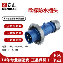 MENIKAS户外德标IP67工业防水插头 欧式三相防水插头