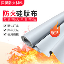 厂家生产批发硅钛布耐高温隔热挡烟垂壁防火阻燃涂层硅钛布三防布