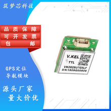 VK2828U7G5LF UBX7020 GPS模块 飞控模组 测亩仪GPS 车载导航