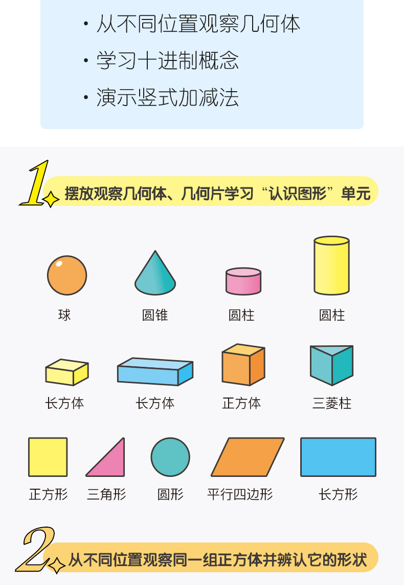 银河星小学数学教具基础套装 几何体片 数学棒 正方体 圆柱模型