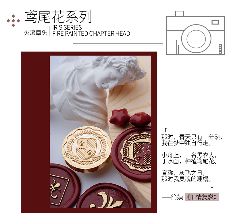 复古火漆印章原创鸢尾花系列学生手账diy装饰火蜡印信封请柬封印