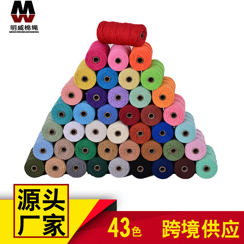 彩色棉线绳2mm3mm4mmDIY手工挂毯编织棉绳装饰绳吊牌绳捆绑镶嵌绳