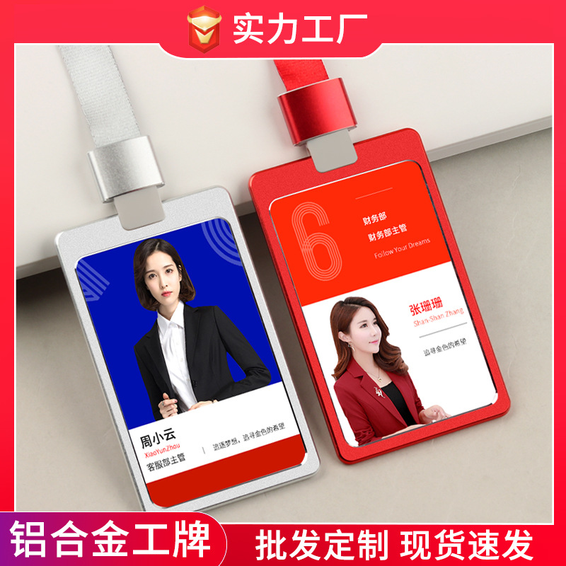 卡套金属工牌员工工作牌挂绳证卡套学生挂牌胸卡套工作证套-阿里巴巴