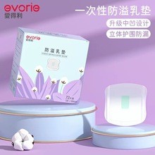 爱得利孕产妇一次性防溢乳垫溢奶垫72片超薄防漏乳贴哺乳期透气