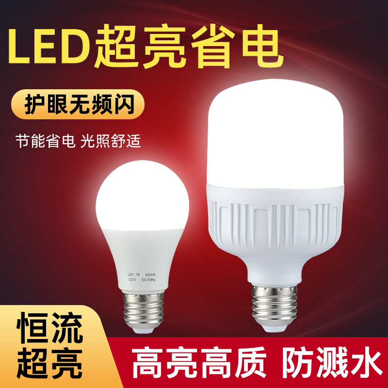 led球泡 LED高富帅球泡灯 led灯泡E27螺口B22卡口灯泡大功率球泡