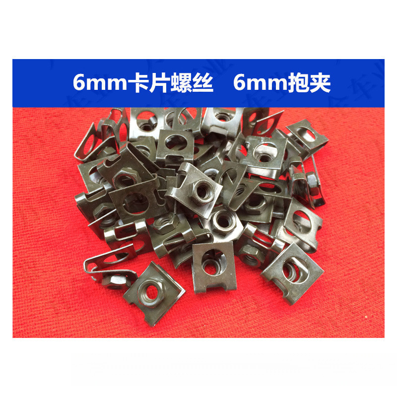 6mm卡片 螺丝螺母6mm大夹片螺丝夹片电动车摩托车汽车牌照螺丝