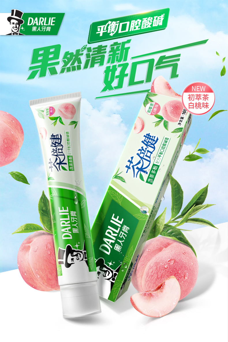 黑人牙膏茶倍健初萃茶白桃味160g支持一件代发批发