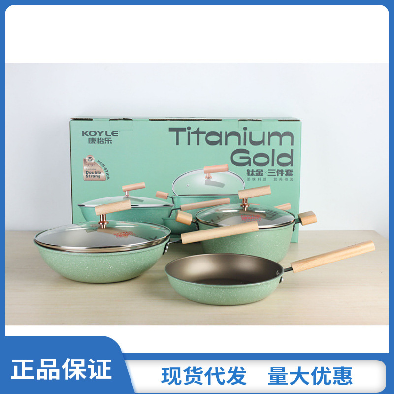 康怡乐钛金三件套ky221套装不粘煎锅炒锅汤锅套装锅具-阿里巴巴