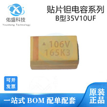 贴片钽电容 106V 10UF 35V B型 3528 1210 精度10% 胆电容 黄色