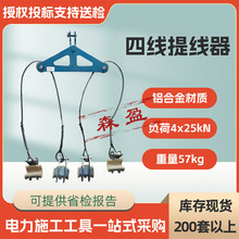 500kV导线提升器四线提线器垂直提线勾四分裂多分裂地线提升钩