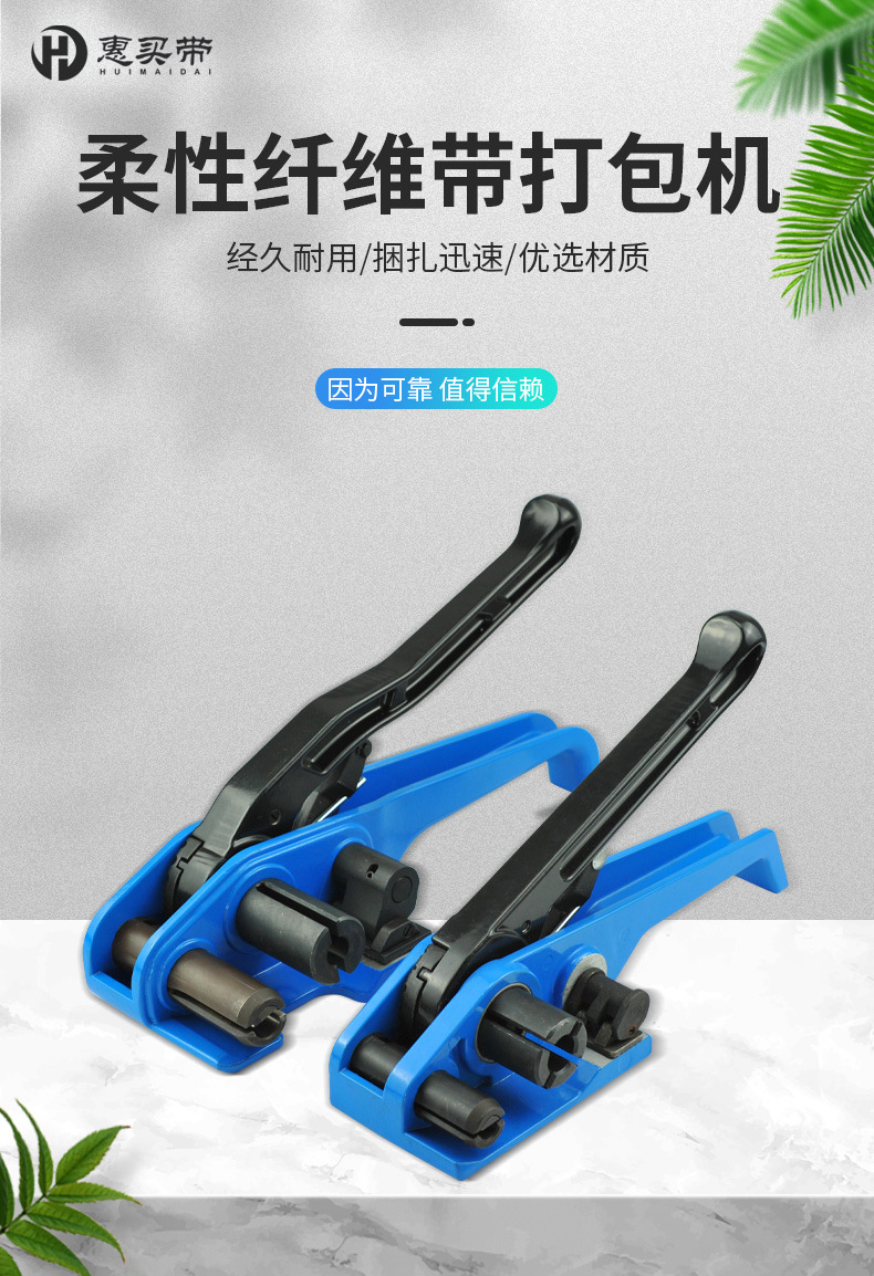 25/35/50mm通用柔性聚酯纤维带收紧器手动打包机编织打包拉紧器