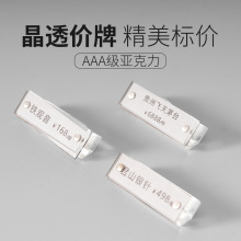 亚克力标价牌高档白酒透明价格牌磁吸价格牌水晶商品介绍迷你标签