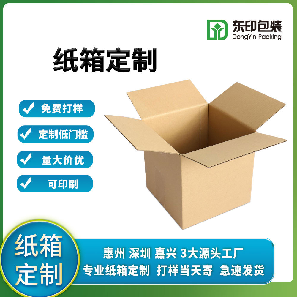 深圳惠州浙江工厂超大纸箱特硬周转箱收纳搬家箱纸箱子跨境定做