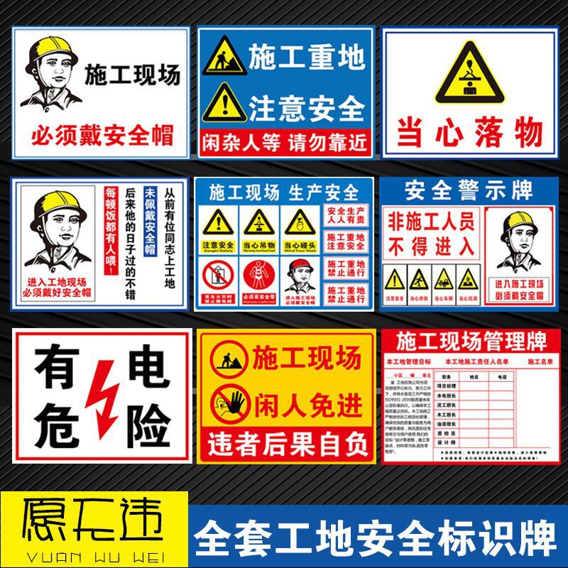 工地标识牌 脚手架警告机械危险注意戴帽告知牌 户外建筑现场警示