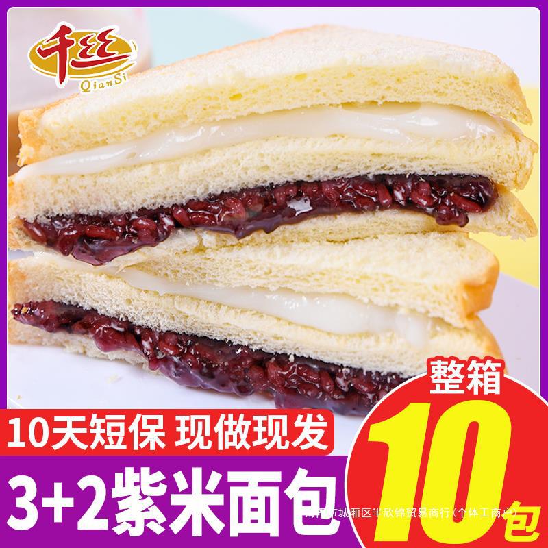 千丝3 2紫米面包整箱吐司夹心切片充饥夜宵饱腹早餐