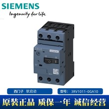 西门子低压断路器电机保护3RV1011-0GA10软启动器继电器SIEMENS