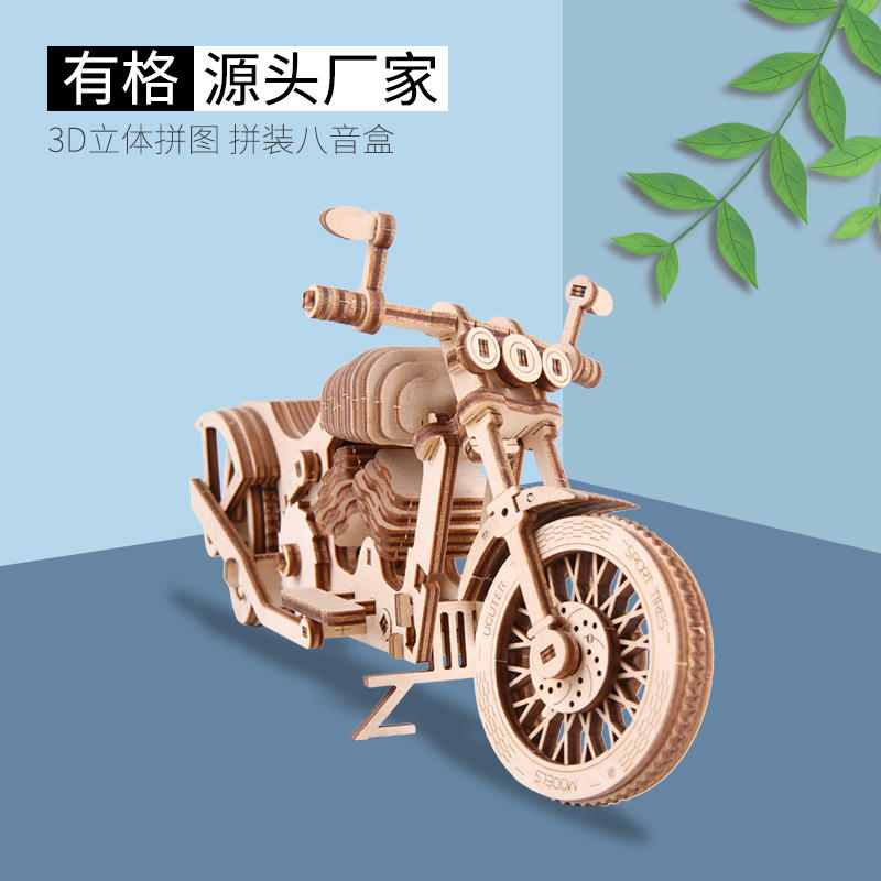有格uguter木质机械模型创意3d立体拼图益智手工diy拼插摩托车
