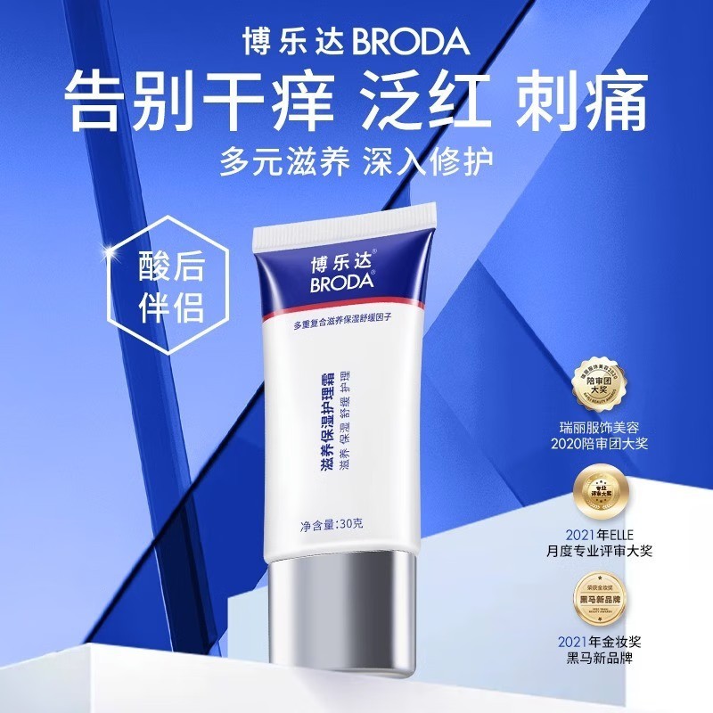 博乐达滋养保湿护理霜30g/盒屏障油性敏感肌超分子神经酰胺角鲨烷