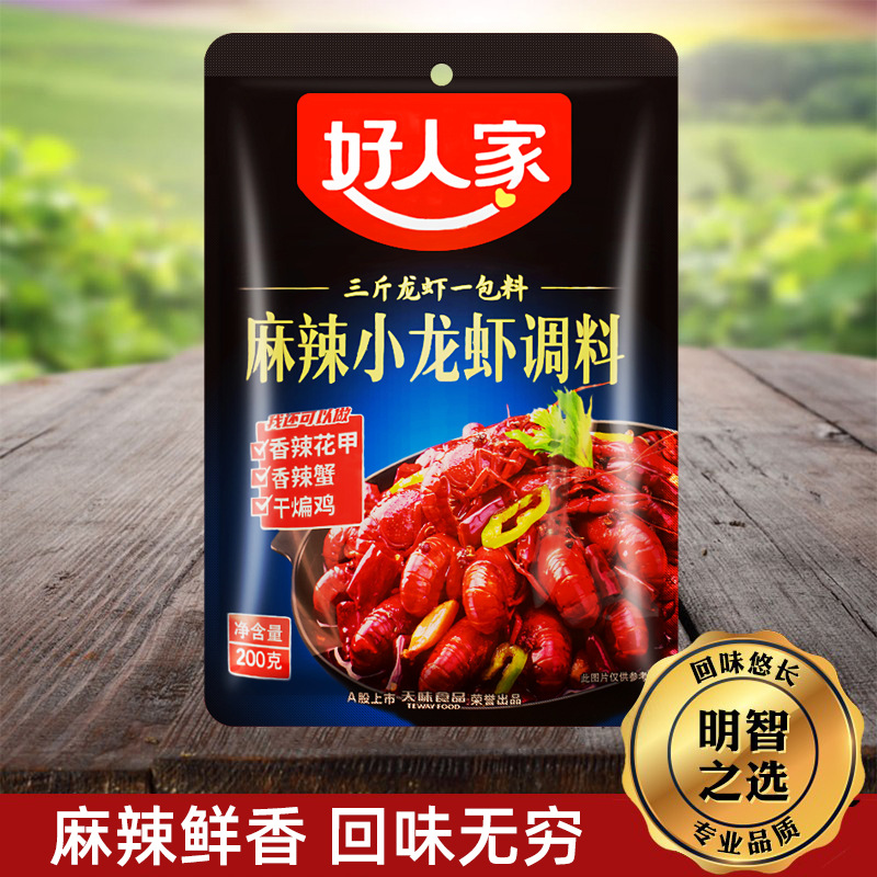 好人家麻辣小龙虾调料200g香辣虾蟹调料油焖大虾炒田螺花甲基围虾