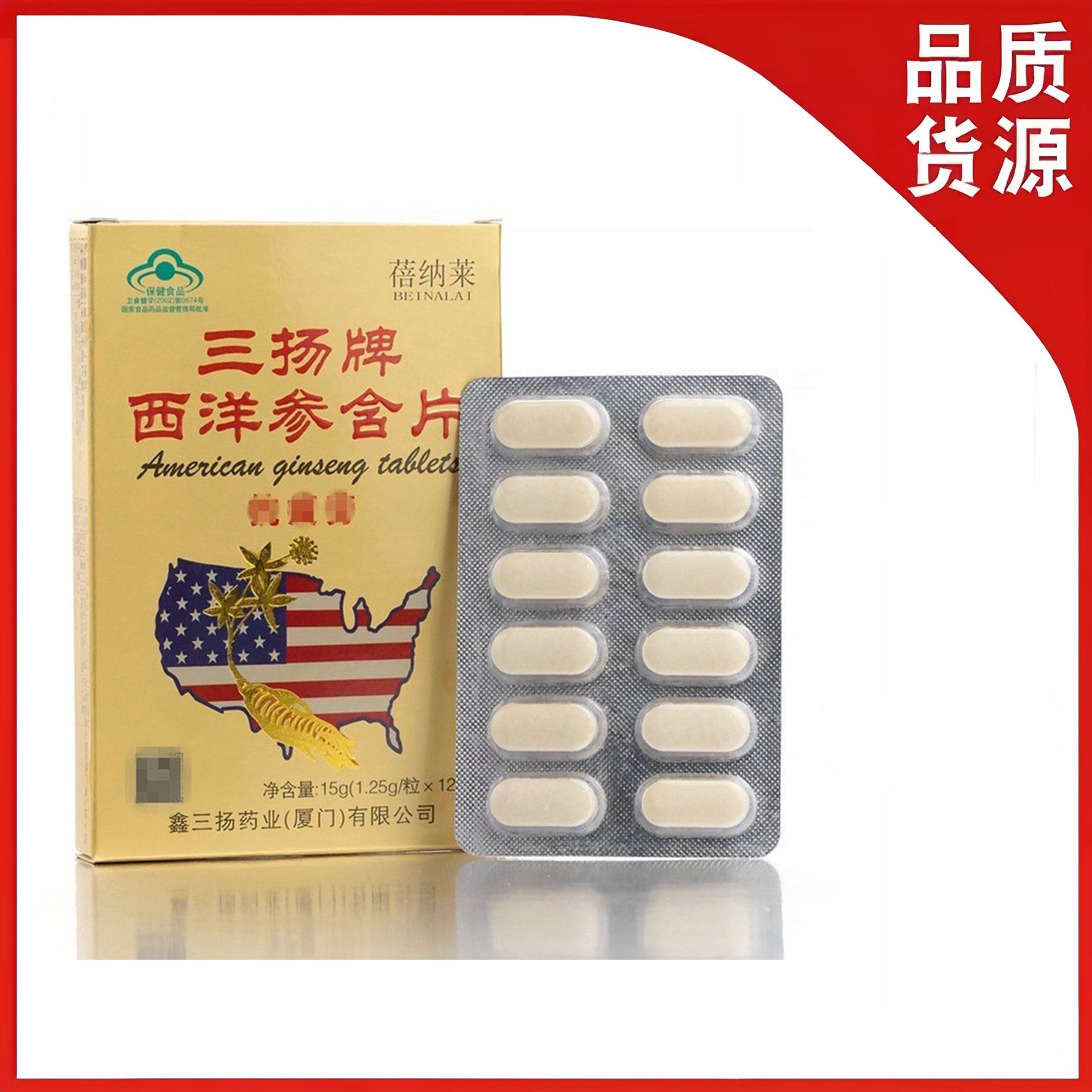三扬牌西洋参含片